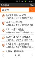 LG Uplus 스마트070, joyn 연동 지도 imagem de tela 1