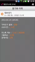U+주소록Sync (서비스종료) Screenshot 3