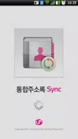 U+주소록Sync (서비스종료) Plakat