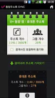 U+주소록Sync (서비스종료) Screenshot 2