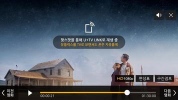 U+tvLINK 플레이어 스크린샷 2