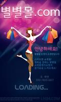 Poster 오세연 의 별별몰,오세연몰