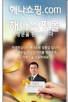 해나쇼핑몰 해나쇼핑 임충섭몰 임충섭 スクリーンショット 1