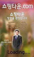 Poster 쇼핑타운 김광열