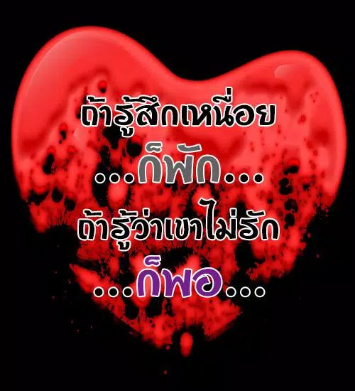 คําคมอกหัก โดนๆ ซึ้งๆ APK للاندرويد تنزيل คําคมอกหัก โดนๆ ซึ้งๆ Apk للاندرويد تنزيل