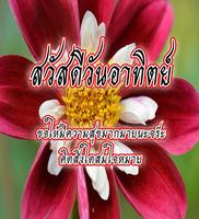 สวัสดีตอนเช้า-poster