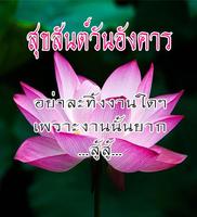 สวัสดีตอนเช้า اسکرین شاٹ 1