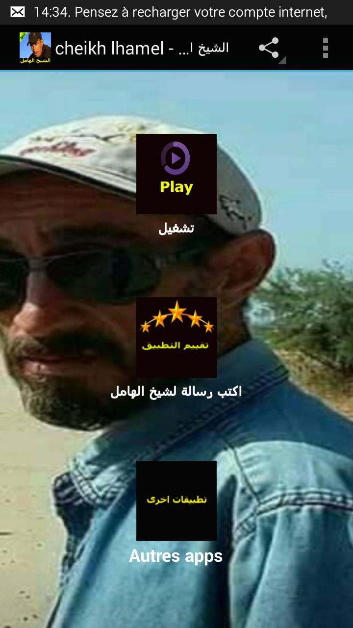 TÉLÉCHARGER CHIKH LHAMEL MP3 GRATUIT CHIKH MP3 GRATUIT LHAMEL TÉLÉCHARGER