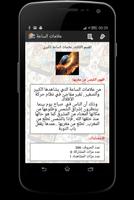 علامات الساعة screenshot 1