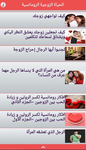 اسرار الزواج الناجح for android apk download