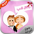 احدث رسائل الحب والغرام للعشاق