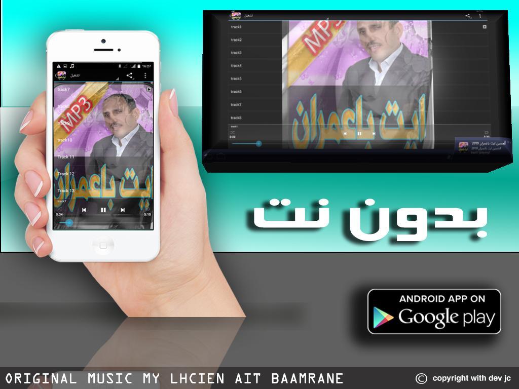 جميع اغاني الحسين ايت باعمران lhocien ait baamrane APK für Android  herunterladen
