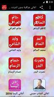 اغاني عراقية بدون انترنت 2017 poster