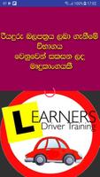 Driving Exam - Sri Lanka poster