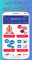 code de la route algérien Affiche