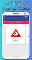 برنامه‌نما code de la route algérien عکس از صفحه