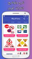 اختبار رخصة القيادة  السعودي  2019 Affiche