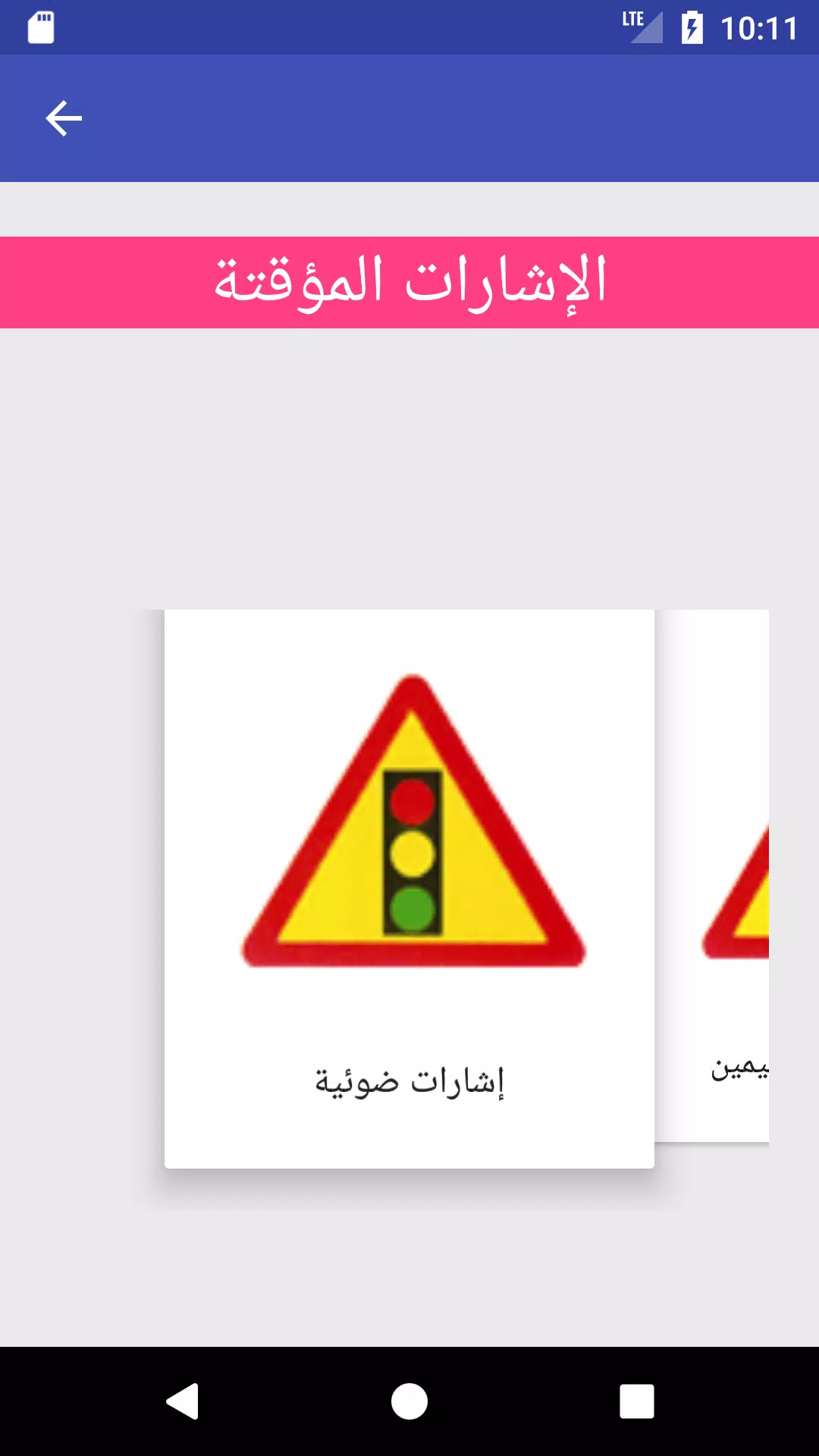 Descarga de APK de إختبار اشارات المرور السعودية 2019 para Android