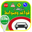 Saudi road Signs  in Urdu 2018