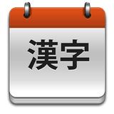 JLPT Kanji Teacher icône