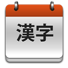 JLPT Kanji Teacher Zeichen