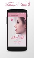 رواية لانها استثناء PDF الملصق