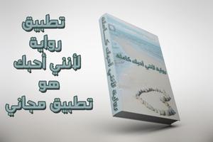 رواية لانني احبك رواية كاملة و بدون انترنت bài đăng