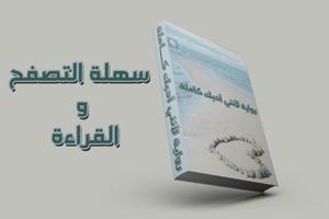 رواية لانني احبك رواية كاملة و بدون انترنت ảnh chụp màn hình 2