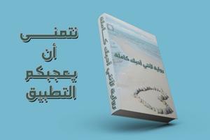 رواية لانني احبك رواية كاملة و بدون انترنت ảnh chụp màn hình 3