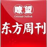 瞭望东方周刊