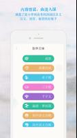 連詩詞-學成語、背詩習文新利器 screenshot 2