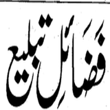Fazaile Amal Tabligh ícone