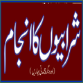 Sharab Pene ka Gunah