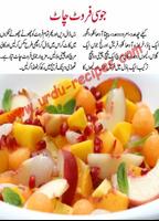 Ramadan Urdu Recipes capture d'écran 1