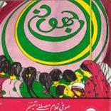 ”Urdu Poems jhoolnay for kids