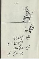 Urdu Poems jhoolnay for kids screenshot 1