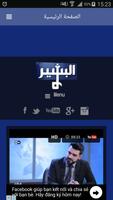 پوستر Albasheershow
