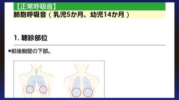 肺の聴診トレーニング－見える肺音 скриншот 2