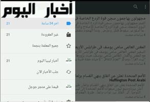 أخبار ليبيا اليوم capture d'écran 1