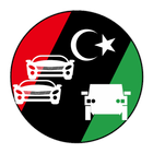 رخصة السياقة في ليبيا 2016 icon