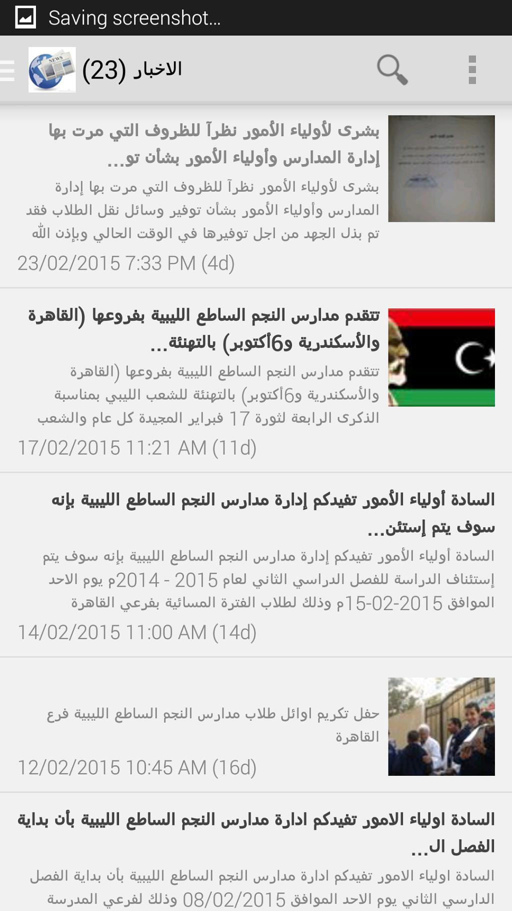 Android용 مدرسة النجم الساطع الليبية - APK 다운로드