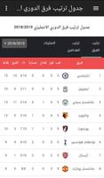 3 Schermata الدوري الإنجليزي بالعربي