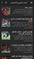 الدوري الإنجليزي بالعربي screenshot 2