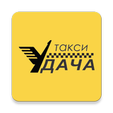 Таксопарк Удача 555-20 icon
