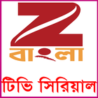 Zee বাংলা All সিরিয়াল icon