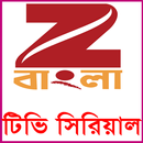 Zee বাংলা All সিরিয়াল APK