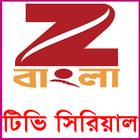 Zee বাংলা All সিরিয়াল ikona