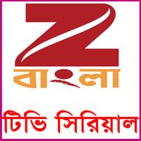 Zee বাংলা All সিরিয়াল poster