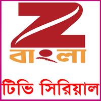 Zee বাংলা All সিরিয়াল plakat