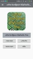 বেসিক ইলেঃ ইঞ্জিনিয়ারিং শিক্ষা captura de pantalla 1